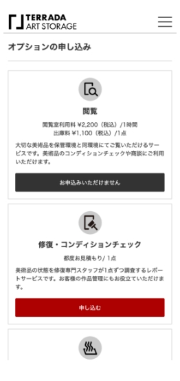 預け入れ・オプション利用